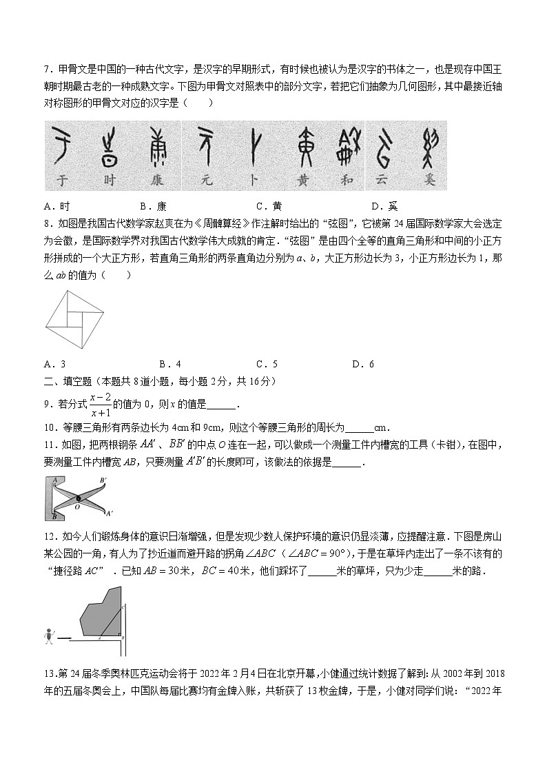 2021-2022学年房山区八年级第一学期数学期末试卷（无答案）第2页