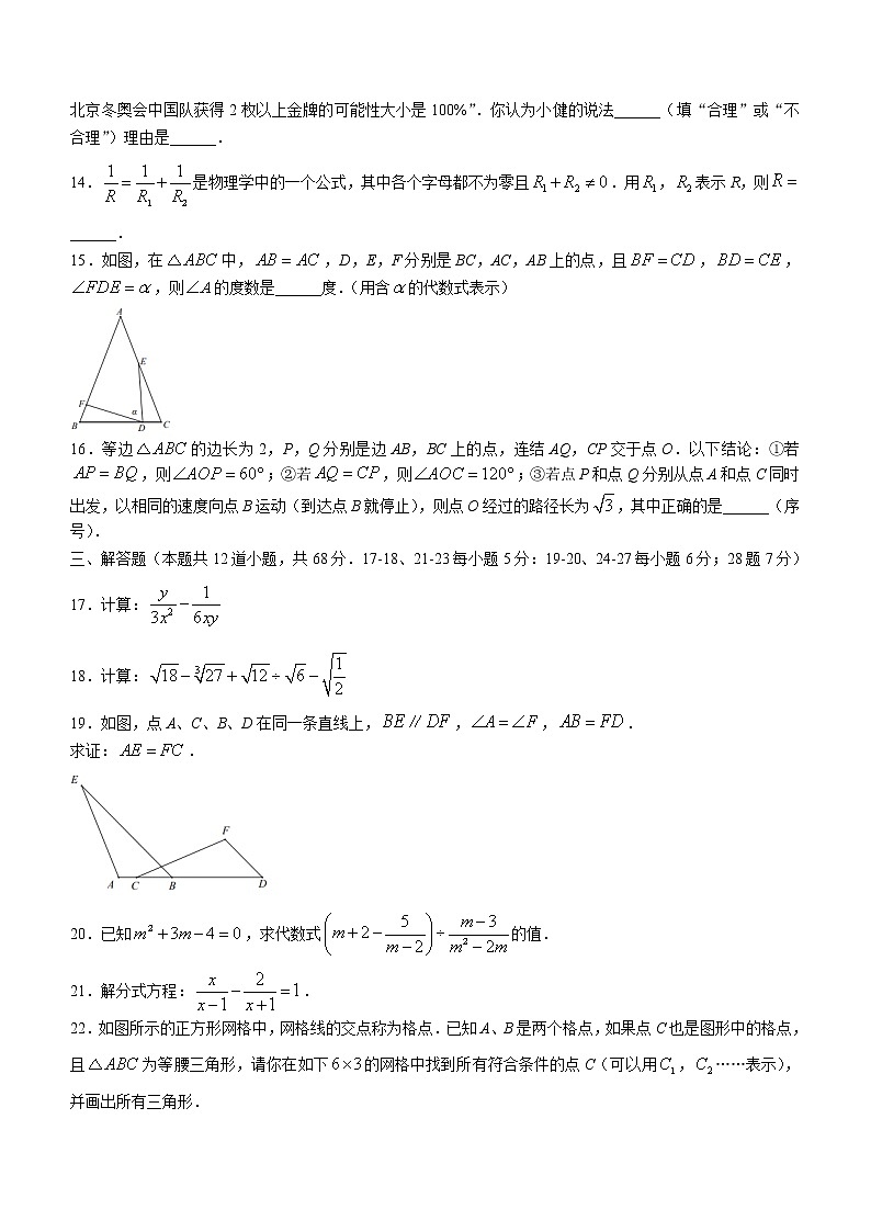 2021-2022学年房山区八年级第一学期数学期末试卷（无答案）第3页