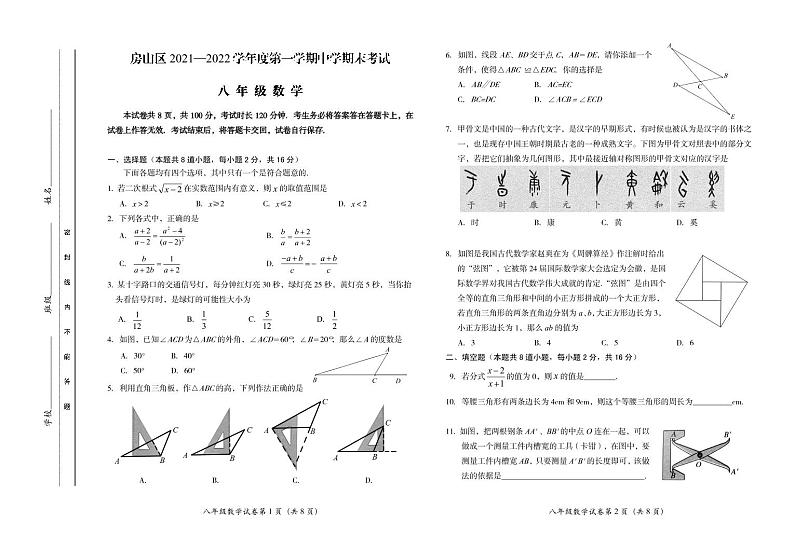 2021-2022学年房山区八年级第一学期数学期末试卷（无答案）第1页