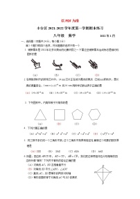 2021-2022学年丰台区八年级第一学期数学期末试卷（无答案）