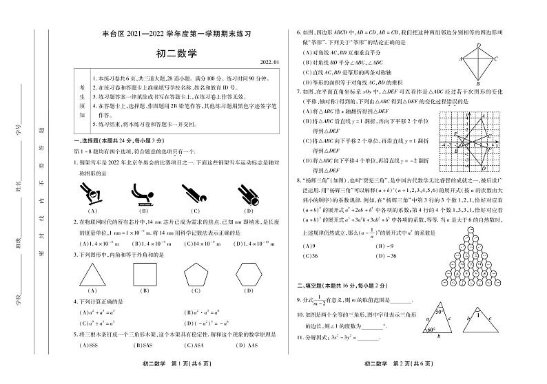 2021-2022学年丰台区八年级第一学期数学期末试卷（无答案）第1页
