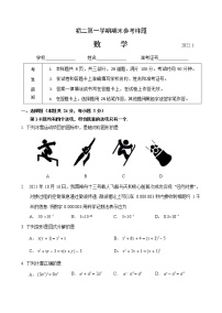 2021-2022学年海淀区八年级第一学期数学期末试卷（无答案）