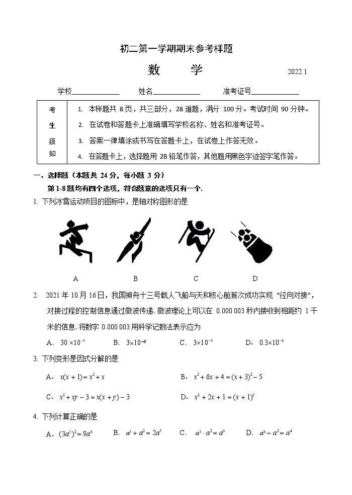 2021-2022学年海淀区八年级第一学期数学期末试卷（无答案）第1页