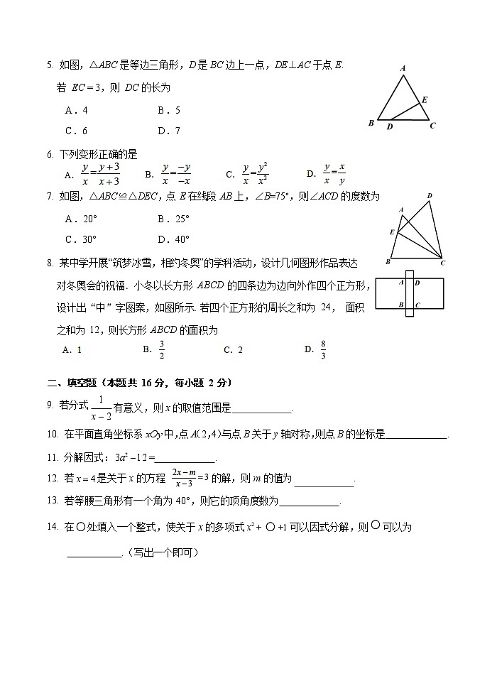 2021-2022学年海淀区八年级第一学期数学期末试卷（无答案）第2页