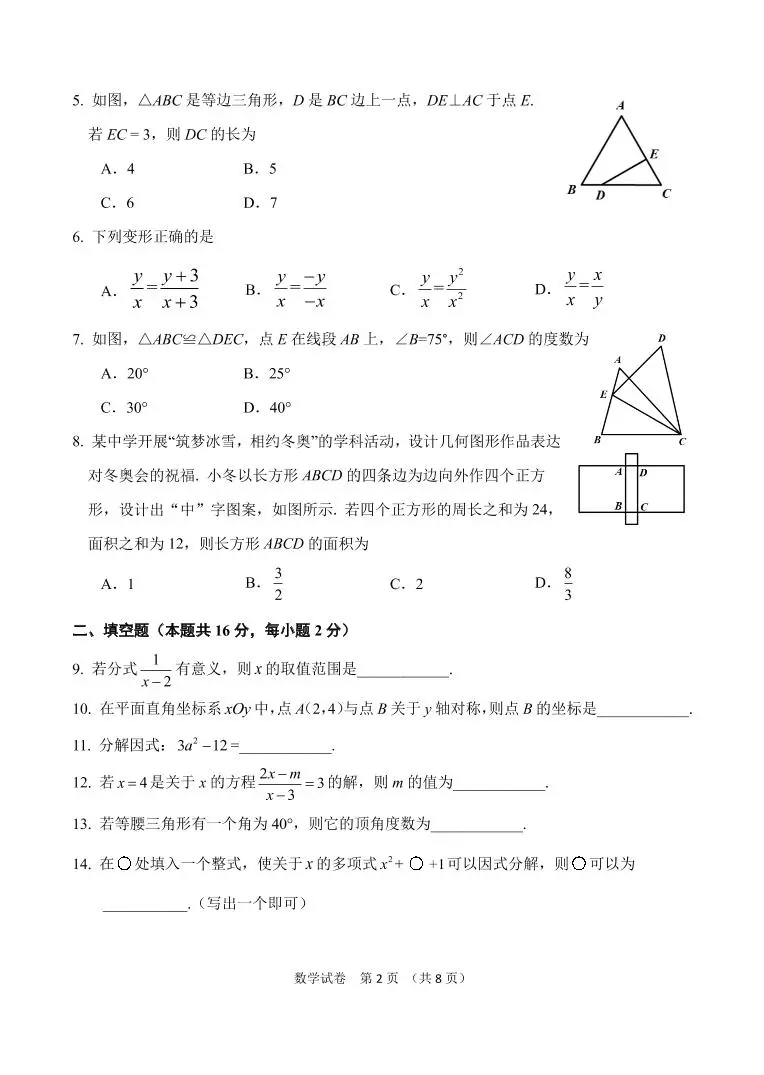 21 22学年海淀区八年级第一学期数学期末试卷 无答案 教习网 试卷下载