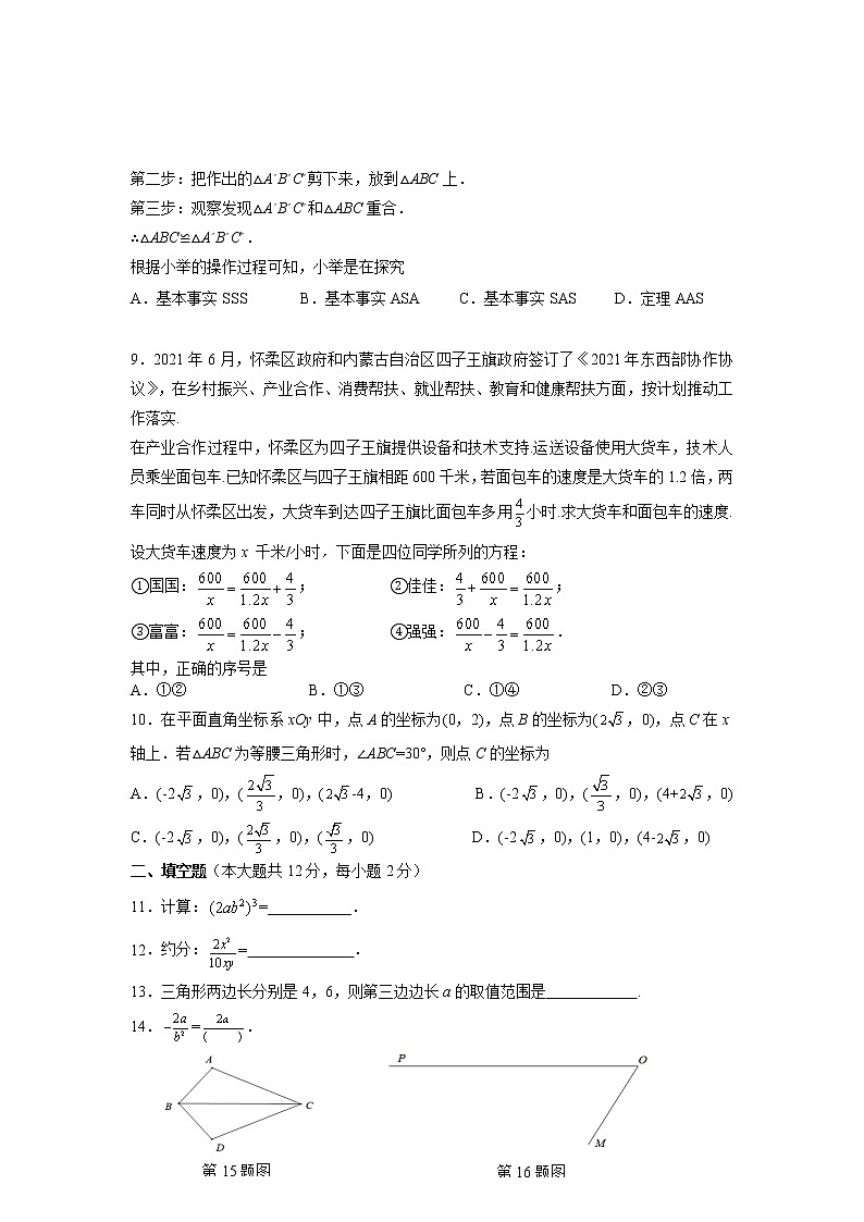 2021-2022学年怀柔区八年级第一学期数学期末试卷（无答案）第3页