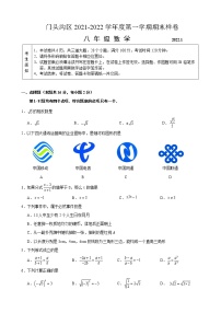 2021-2022学年门头沟区八年级第一学期数学期末试卷（无答案）