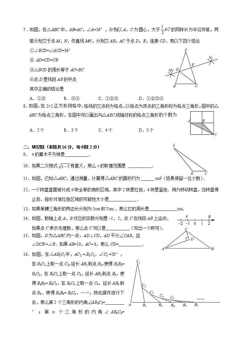 2021-2022学年门头沟区八年级第一学期数学期末试卷（无答案）第2页
