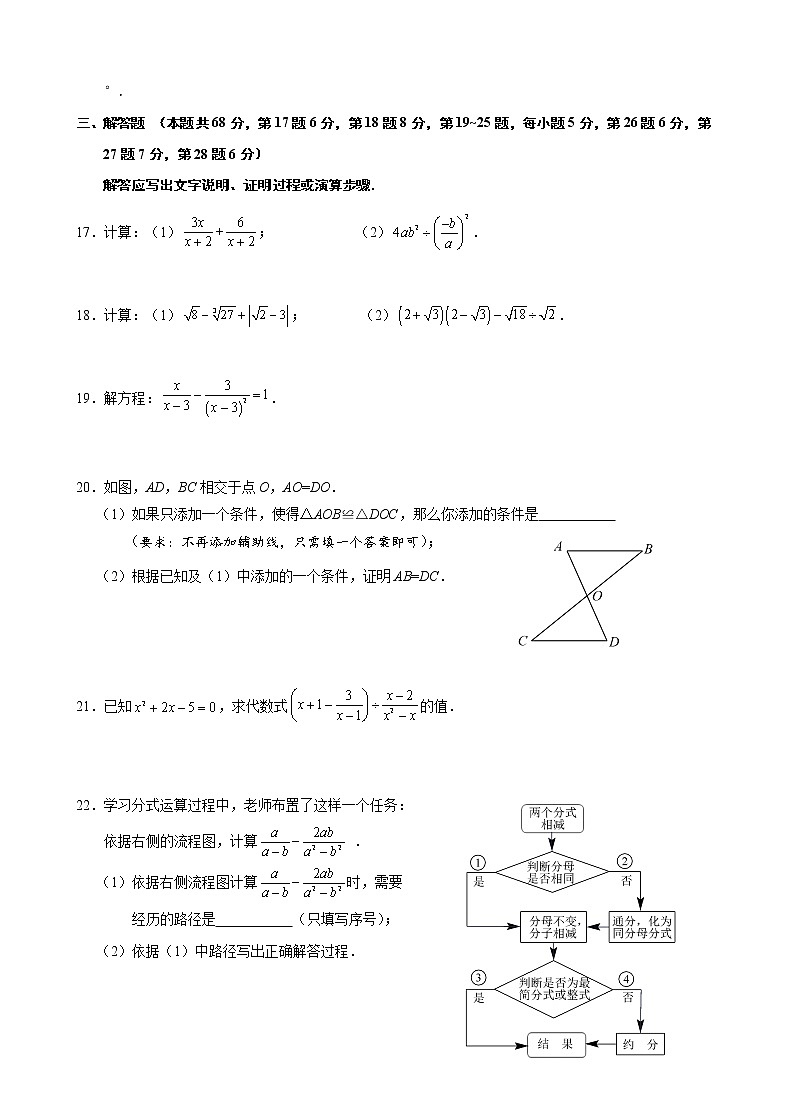 2021-2022学年门头沟区八年级第一学期数学期末试卷（无答案）第3页