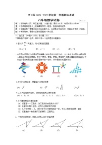 2021-2022学年密云区八年级第一学期数学期末测试