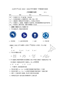 2021-2022学年平谷区八年级第一学期数学期末测试