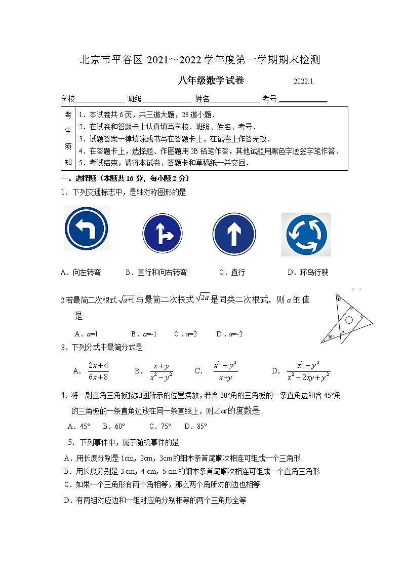 2021-2022学年平谷区八年级第一学期数学期末测试第1页