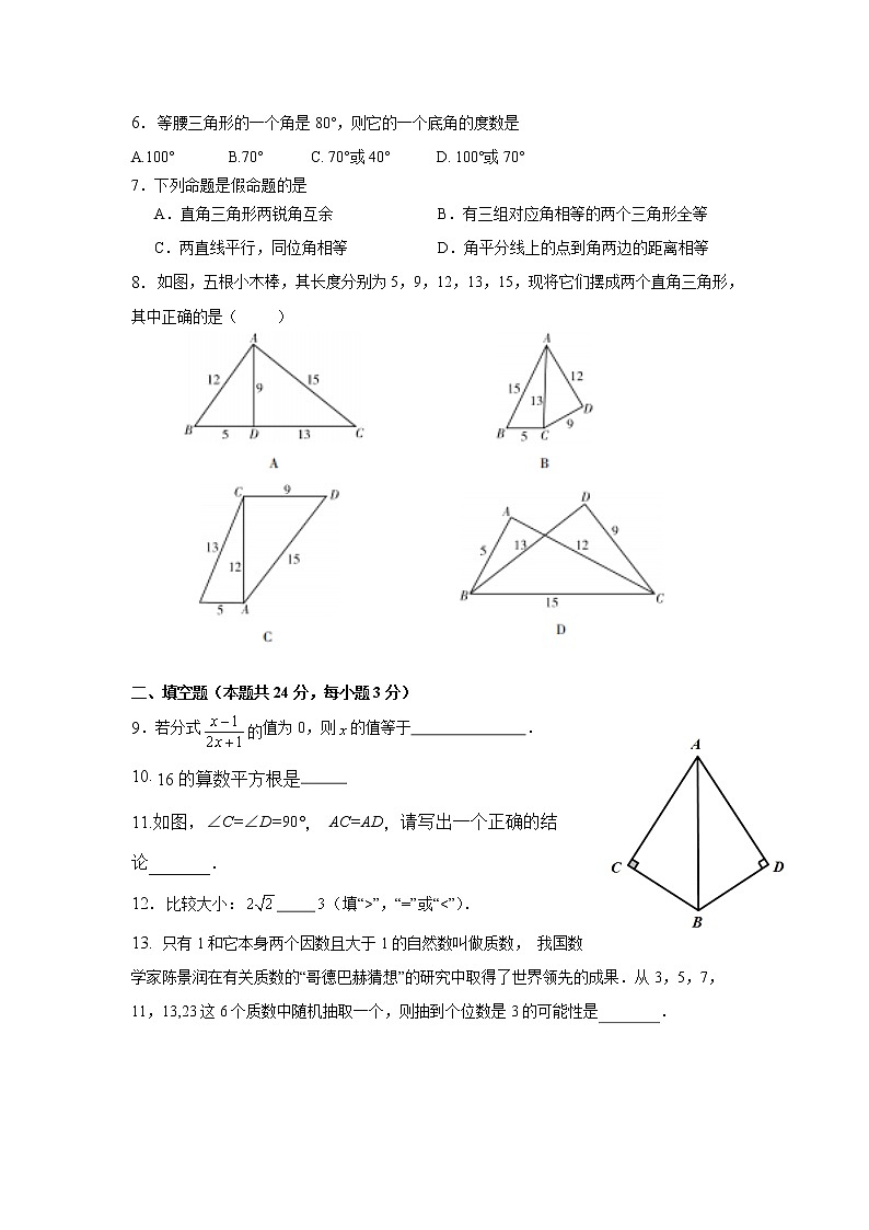 2021-2022学年平谷区八年级第一学期数学期末测试第2页