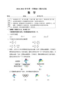 2021-2022学年石景山区八年级第一学期数学期末测试