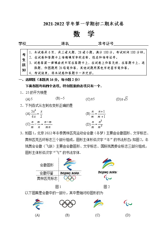 2021-2022学年石景山区八年级第一学期数学期末测试第1页
