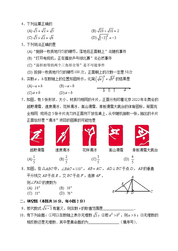 2021-2022学年石景山区八年级第一学期数学期末测试第2页
