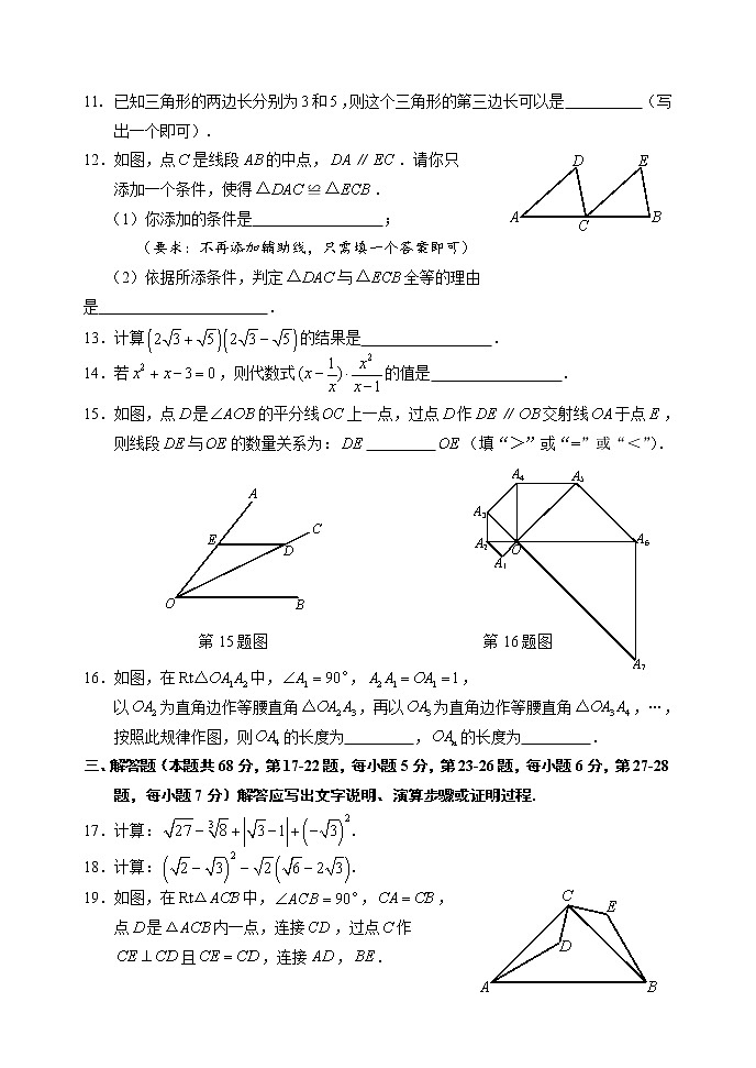 2021-2022学年石景山区八年级第一学期数学期末测试第3页