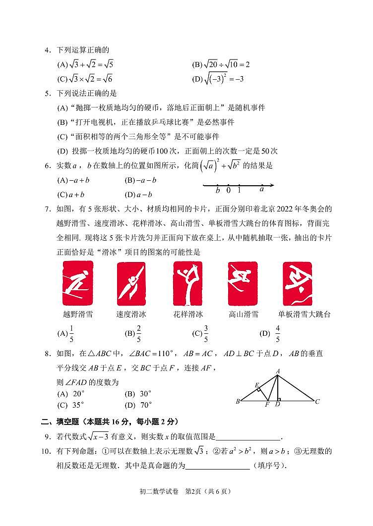 2021-2022学年石景山区八年级第一学期数学期末测试第2页