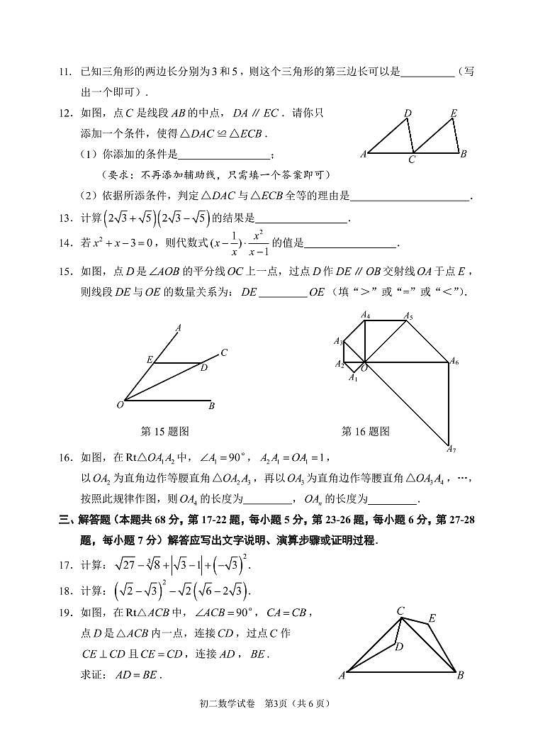 2021-2022学年石景山区八年级第一学期数学期末测试第3页
