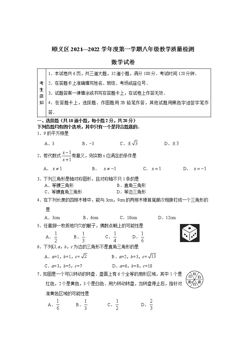 2021-2022学年顺义区八年级第一学期数学期末测试第1页