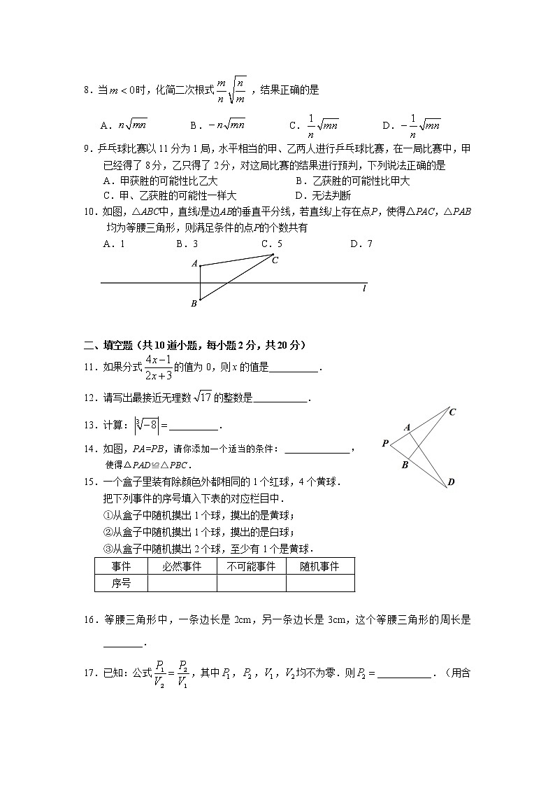 2021-2022学年顺义区八年级第一学期数学期末测试第2页
