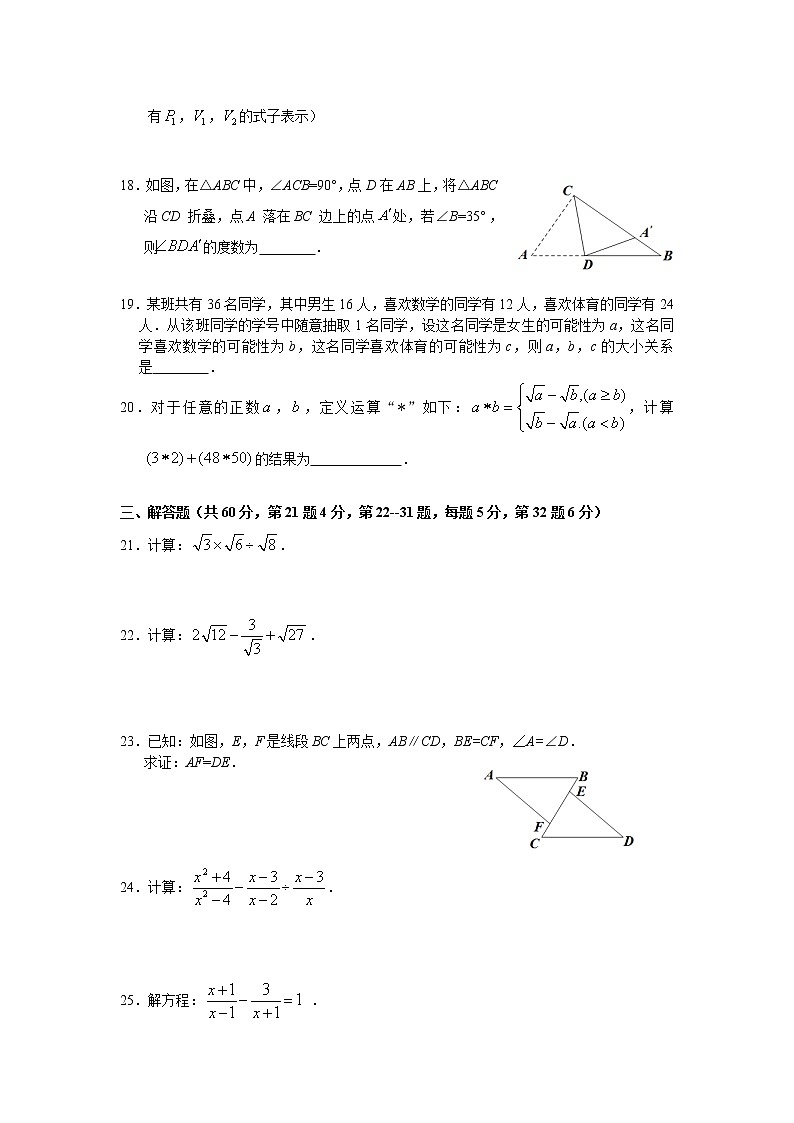 2021-2022学年顺义区八年级第一学期数学期末测试第3页