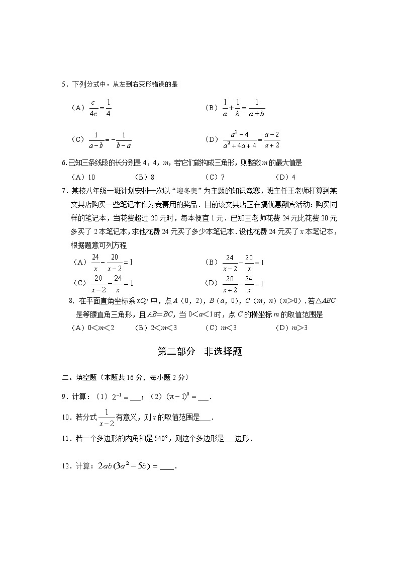 2021-2022学年西城区八年级第一学期数学期末测试第2页