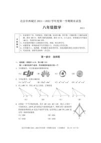 2021-2022学年西城区八年级第一学期数学期末测试