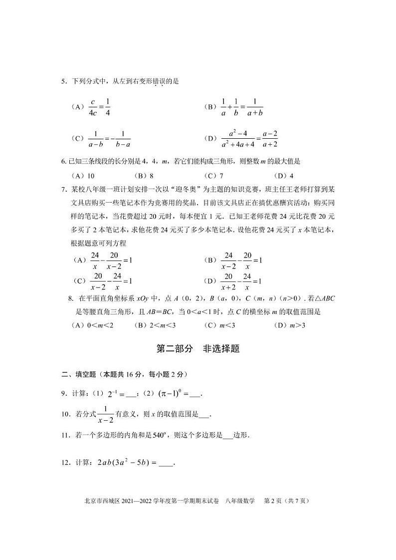 2021-2022学年西城区八年级第一学期数学期末测试第2页