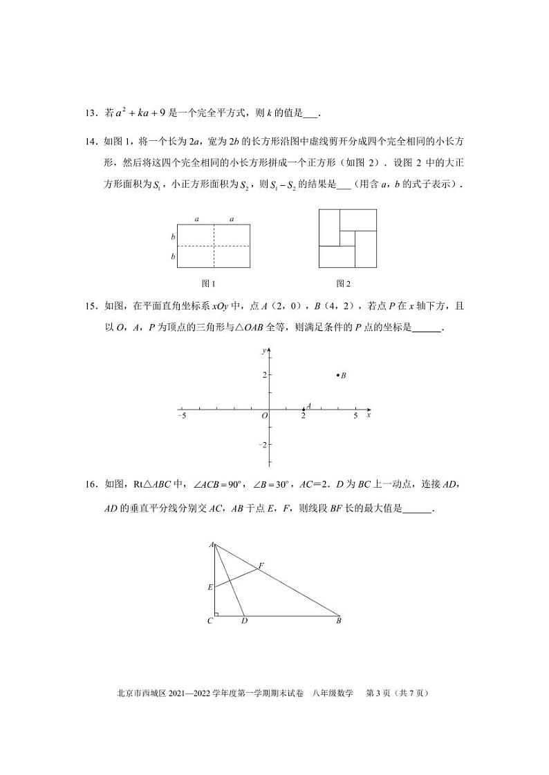 2021-2022学年西城区八年级第一学期数学期末测试第3页