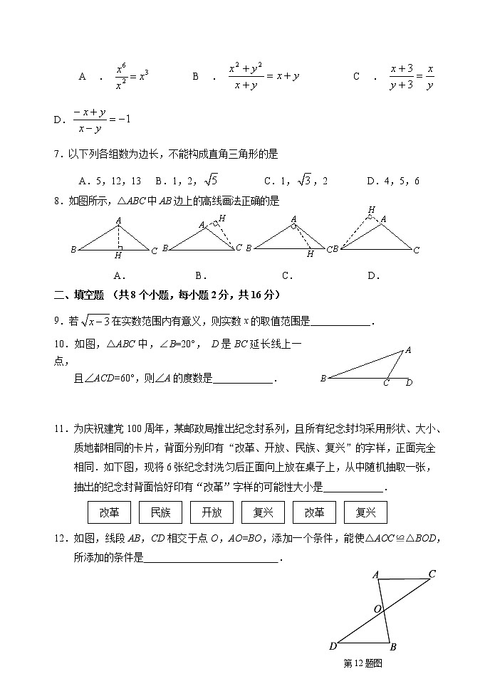 2021-2022学年延庆区八年级第一学期数学期末测试第2页