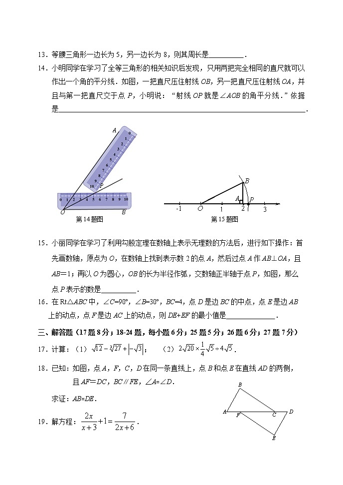 2021-2022学年延庆区八年级第一学期数学期末测试第3页