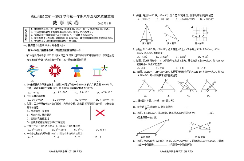 2021-2022学年燕山八年级第一学期数学期末测试第1页