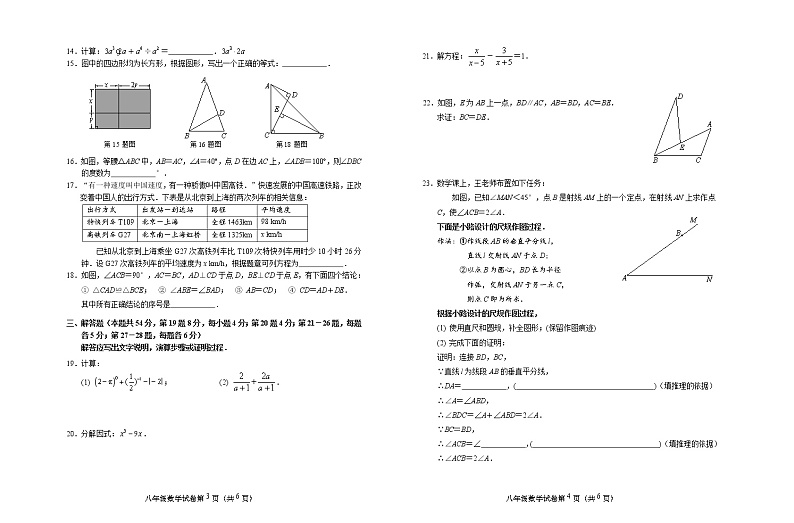 2021-2022学年燕山八年级第一学期数学期末测试第2页