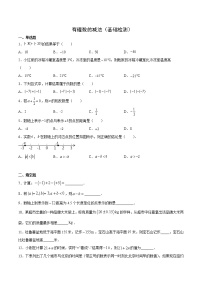 初中数学华师大版七年级上册2.7 有理数的减法课后练习题