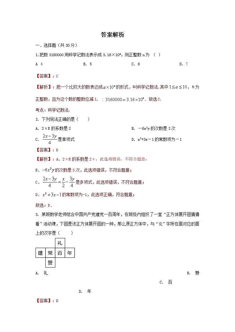 人教版 七上 期末培优测试卷（A卷）原卷解析01