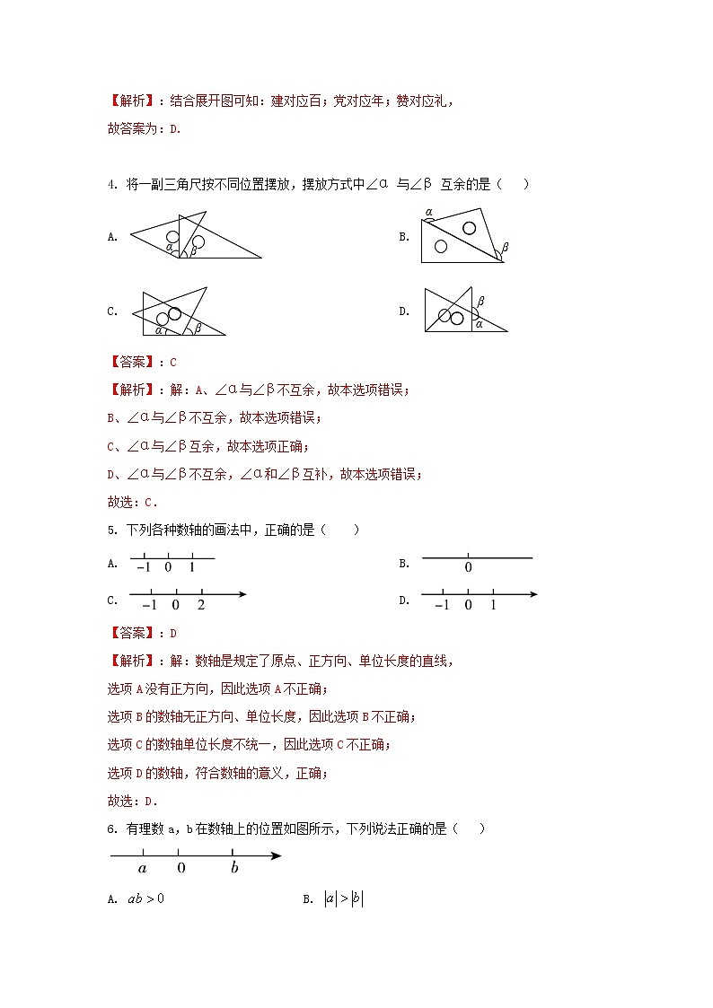 人教版 七上 期末培优测试卷（A卷）原卷解析02