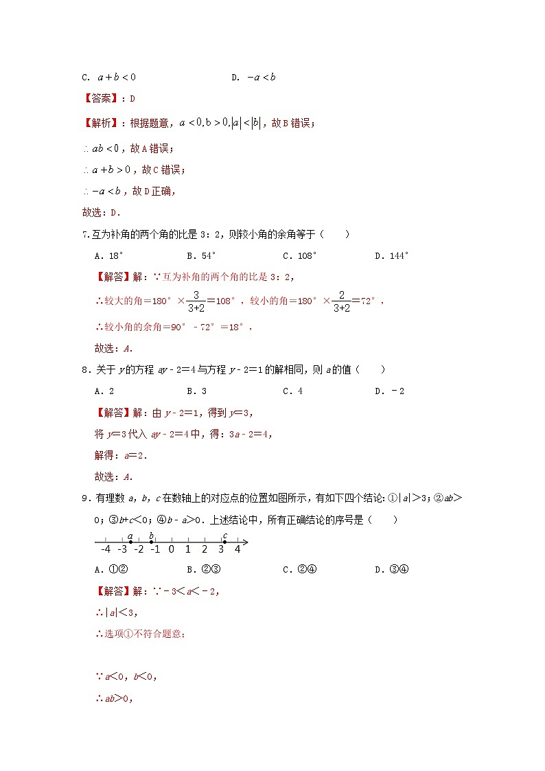 人教版 七上 期末培优测试卷（A卷）原卷解析03