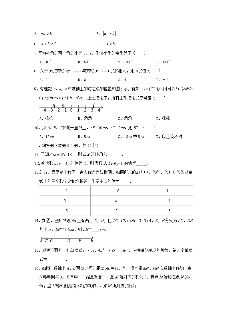 人教版 七上 期末培优测试卷（A卷）原卷解析02