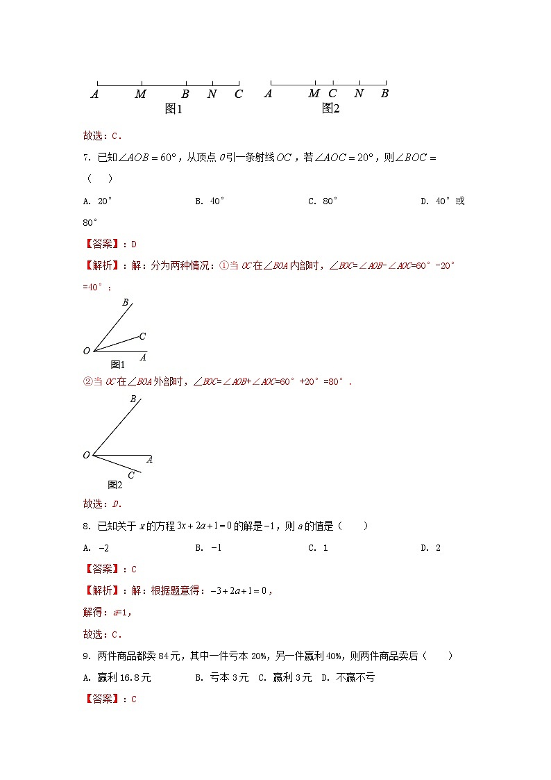 人教版 七上 期末培优测试卷C卷 原卷+解析03