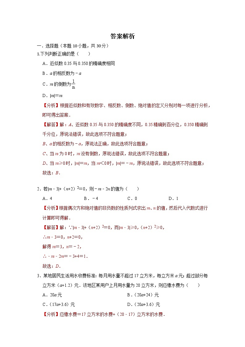 人教版 七上 期末培优测试卷（B卷） 原卷+解析01