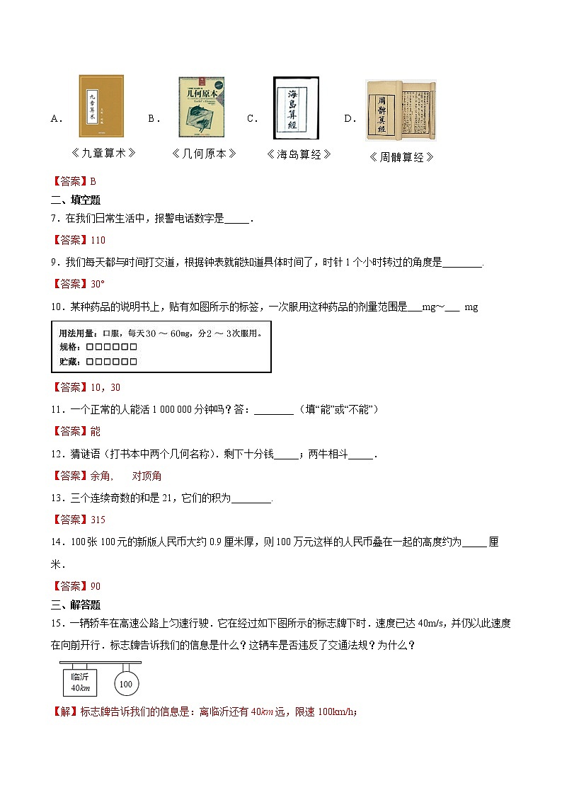 1  走进数学世界（基础检测）-  七年级数学上册拔尖题精选精练（华东师大版）02