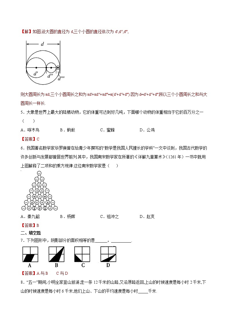 走进数学世界（七年级）（拓展提高）（解析版）第2页