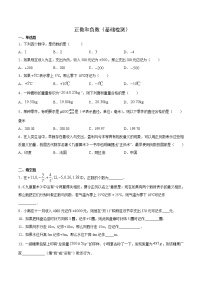 初中数学华师大版七年级上册第2章 有理数2.1 有理数1 正数和负数课时作业