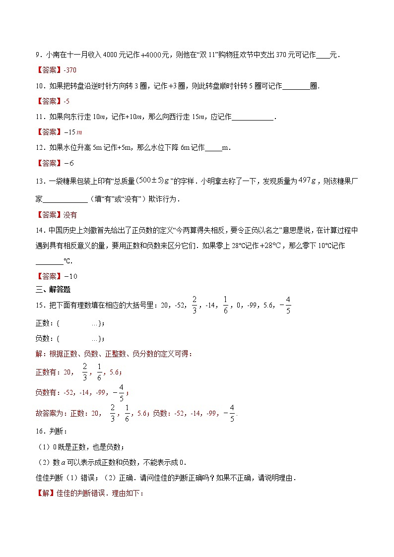 2 ·1 ·1正数和负数（基础检测）-  七年级数学上册拔尖题精选精练（华东师大版）02
