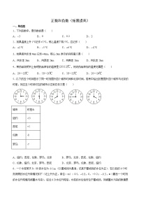 初中数学华师大版七年级上册1 正数和负数当堂达标检测题