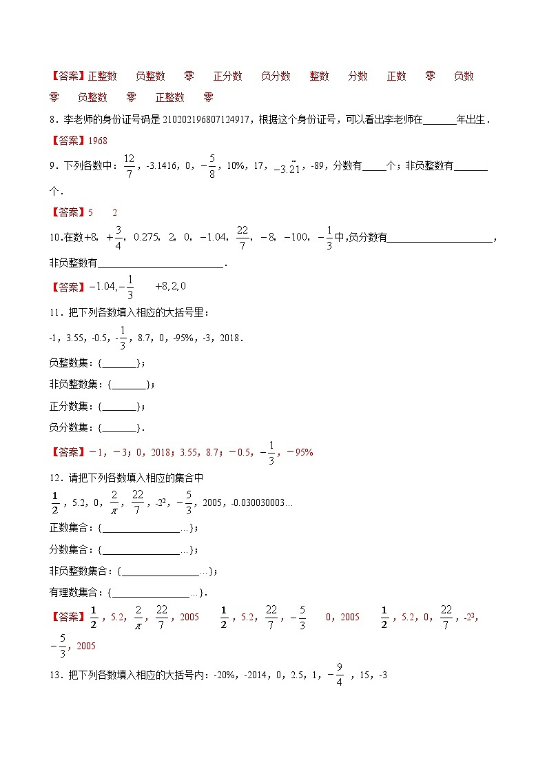 有理数（基础检测）（解析版）第2页