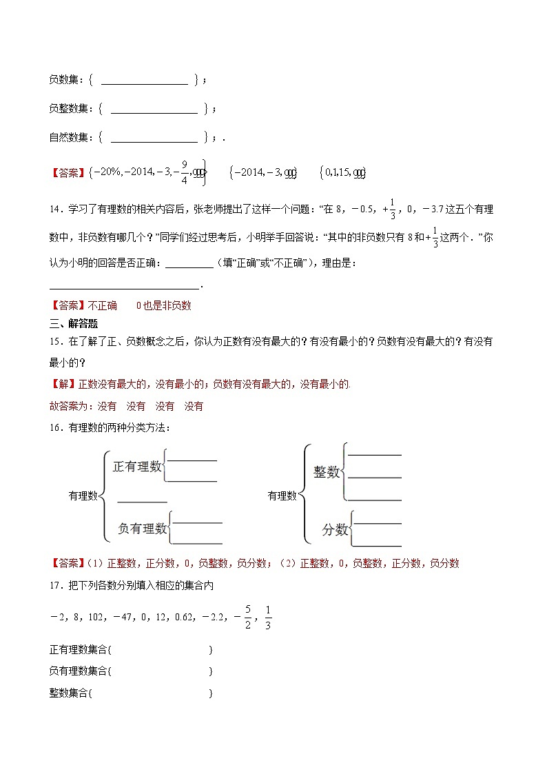 有理数（基础检测）（解析版）第3页
