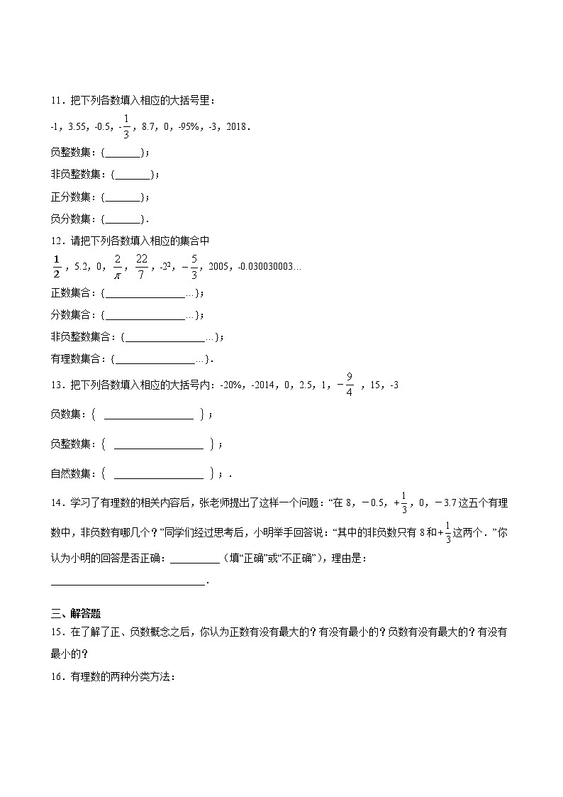 有理数（基础检测）（原卷版）第2页