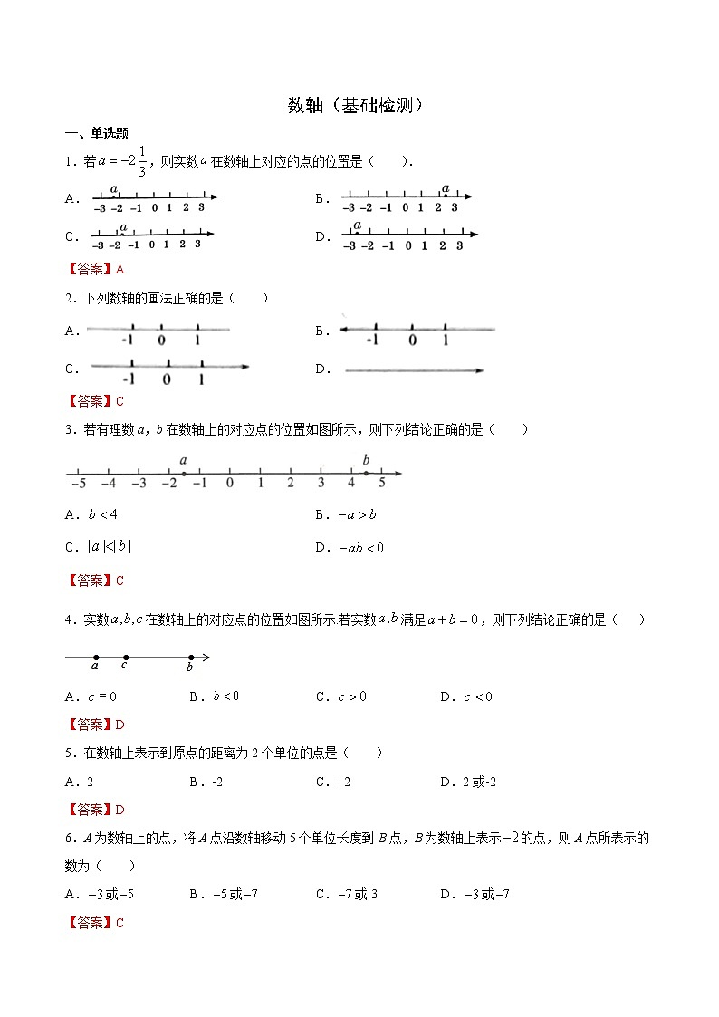2·2·1 数轴（基础检测）-  七年级数学上册拔尖题精选精练（华东师大版）01